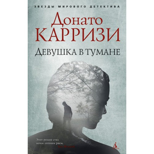 Девушка в тумане