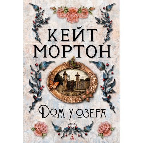 Дом у озера