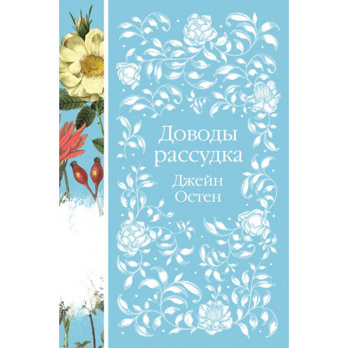 Доводы рассудка.