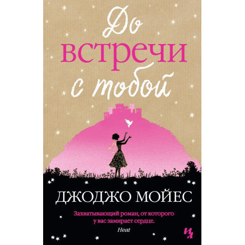 До встречи с тобой