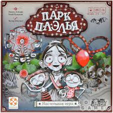 Парк Паэлья