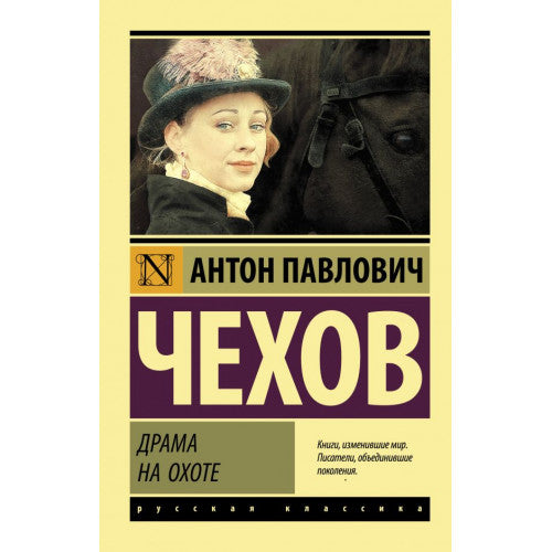 Драма на охоте