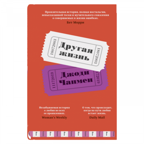 Другая жизнь