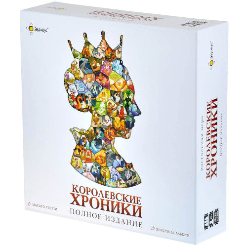 Королевские хроники. Полное издание