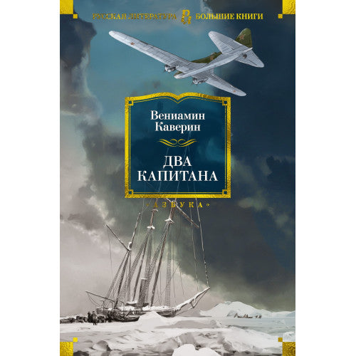 Два капитана