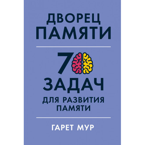 Дворец памяти