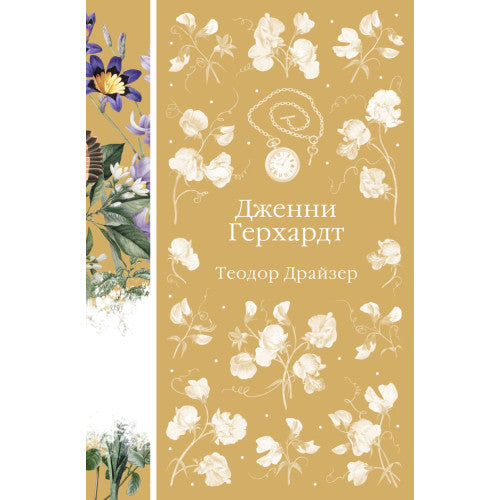 Дженни Герхардт