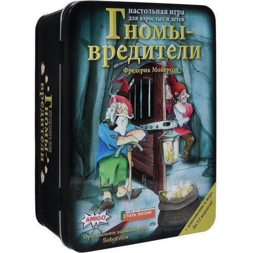 Гномы-вредители. Делюкс