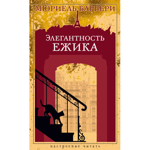 Элегантность ежика