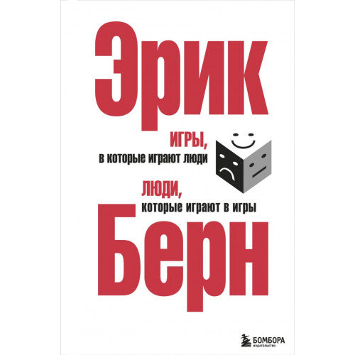 Игры, в которые играют люди. Люди, которые играют в игры.