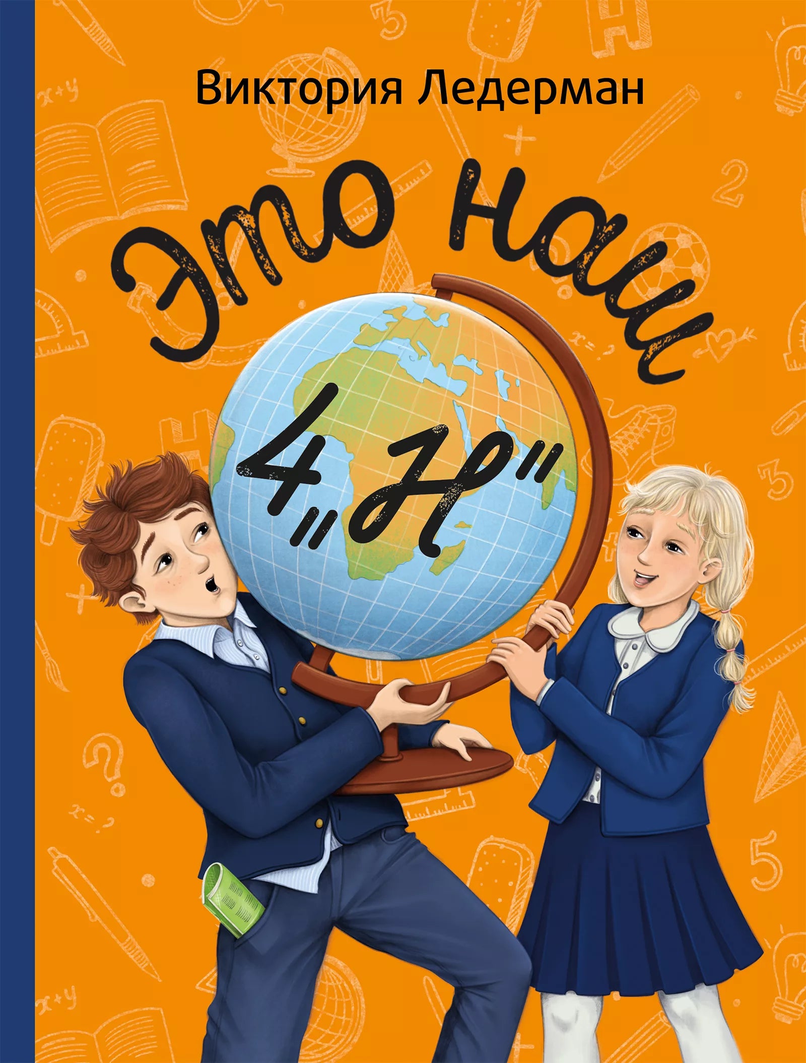 Это наш 4 "Н".