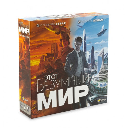 Этот безумный мир.
