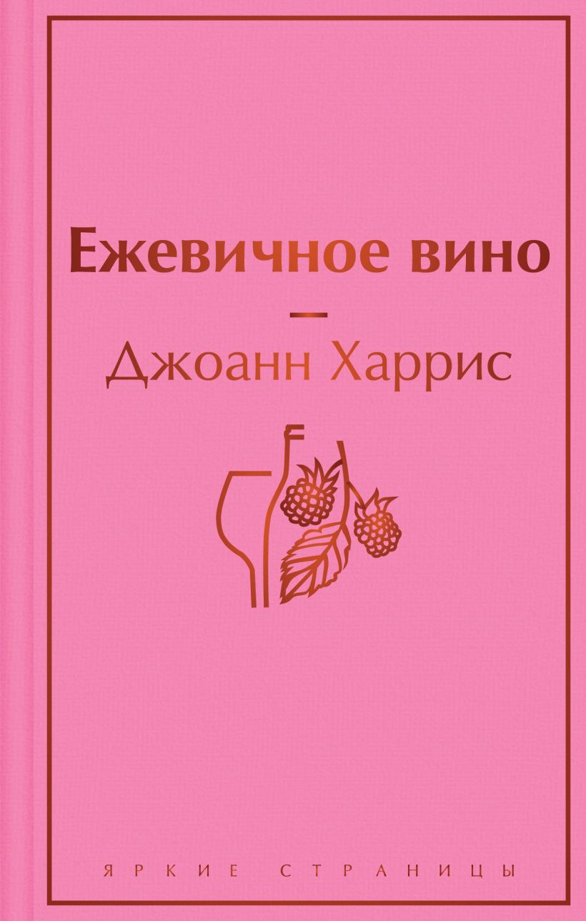 Ежевичное вино