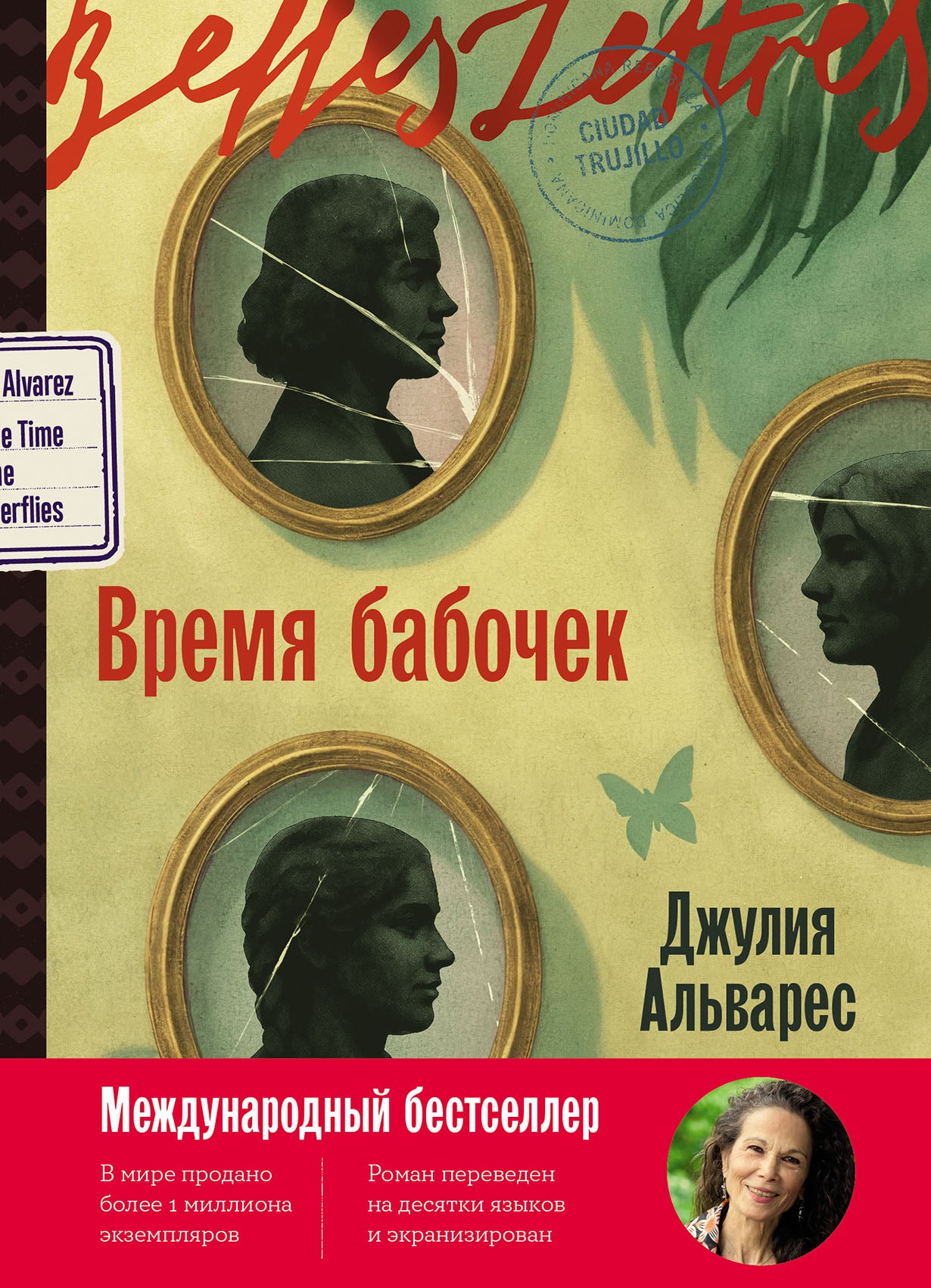 Время бабочек