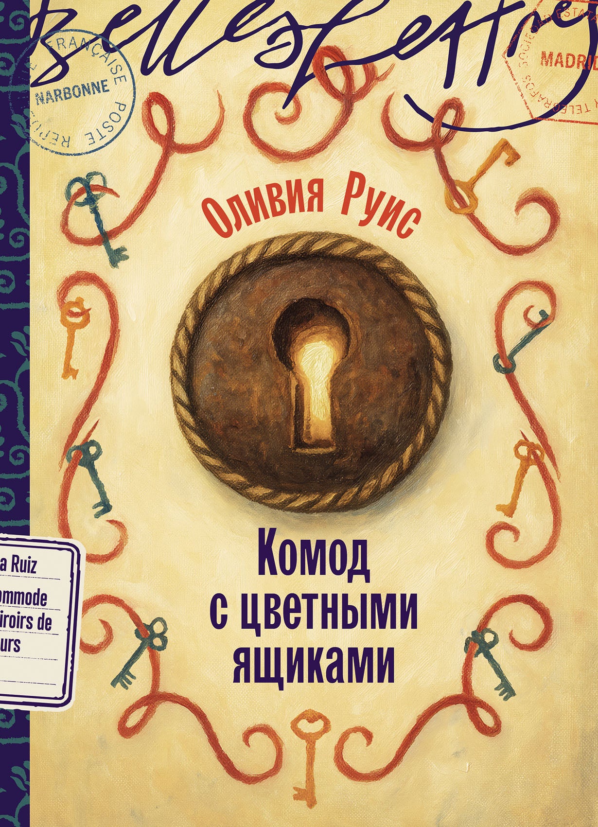 Комод с цветными ящиками