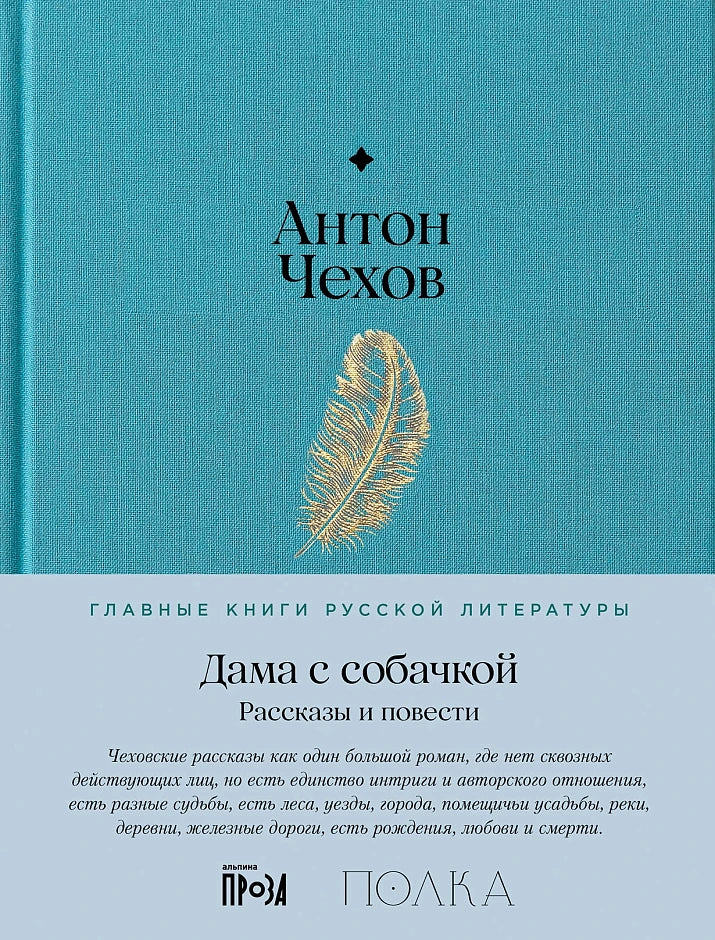 Дама с собачкой. Рассказы и повести