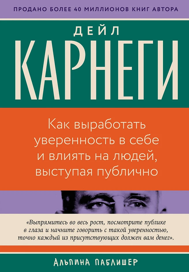 Как влиять на людей и выработать уверенность в себе, выступая публично