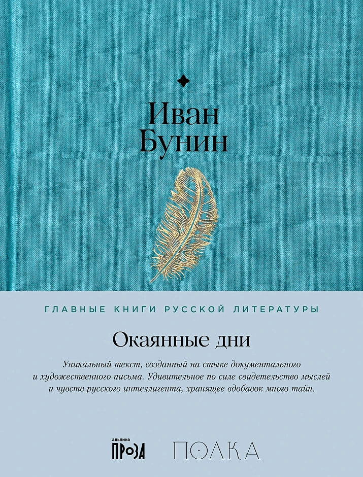Окаянные дни