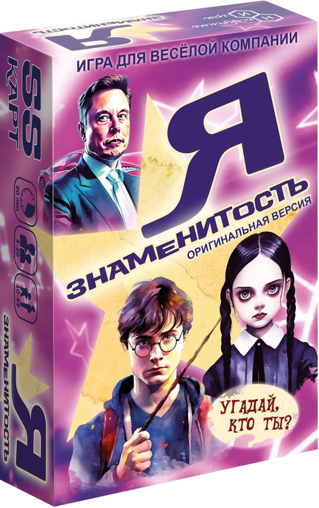 Я знаменитость. Оригинальная версия