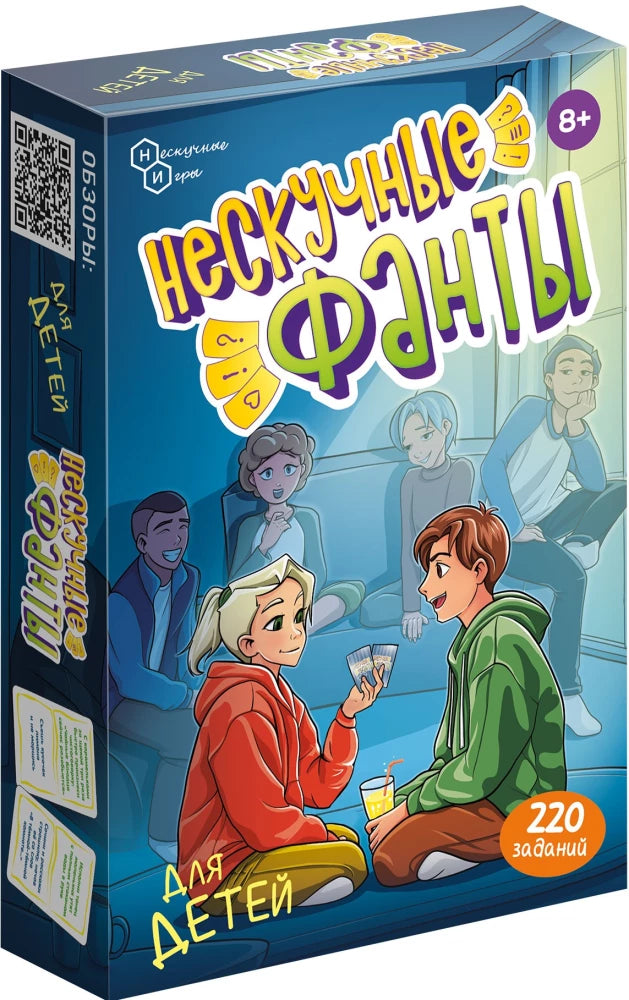 Нескучные фанты для детей