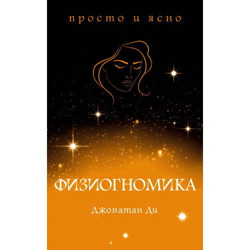 Физиогномика