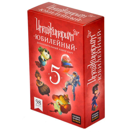 Имаджинариум. Юбилейный (дополнительный набор карточек)