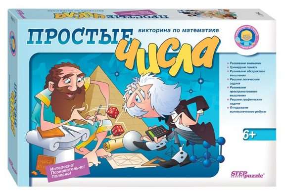 Простые числа. Викторина по математике