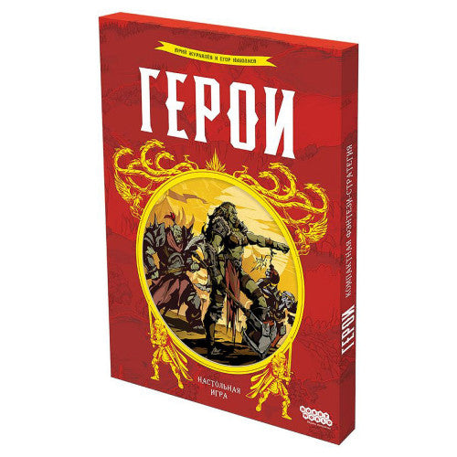 Герои