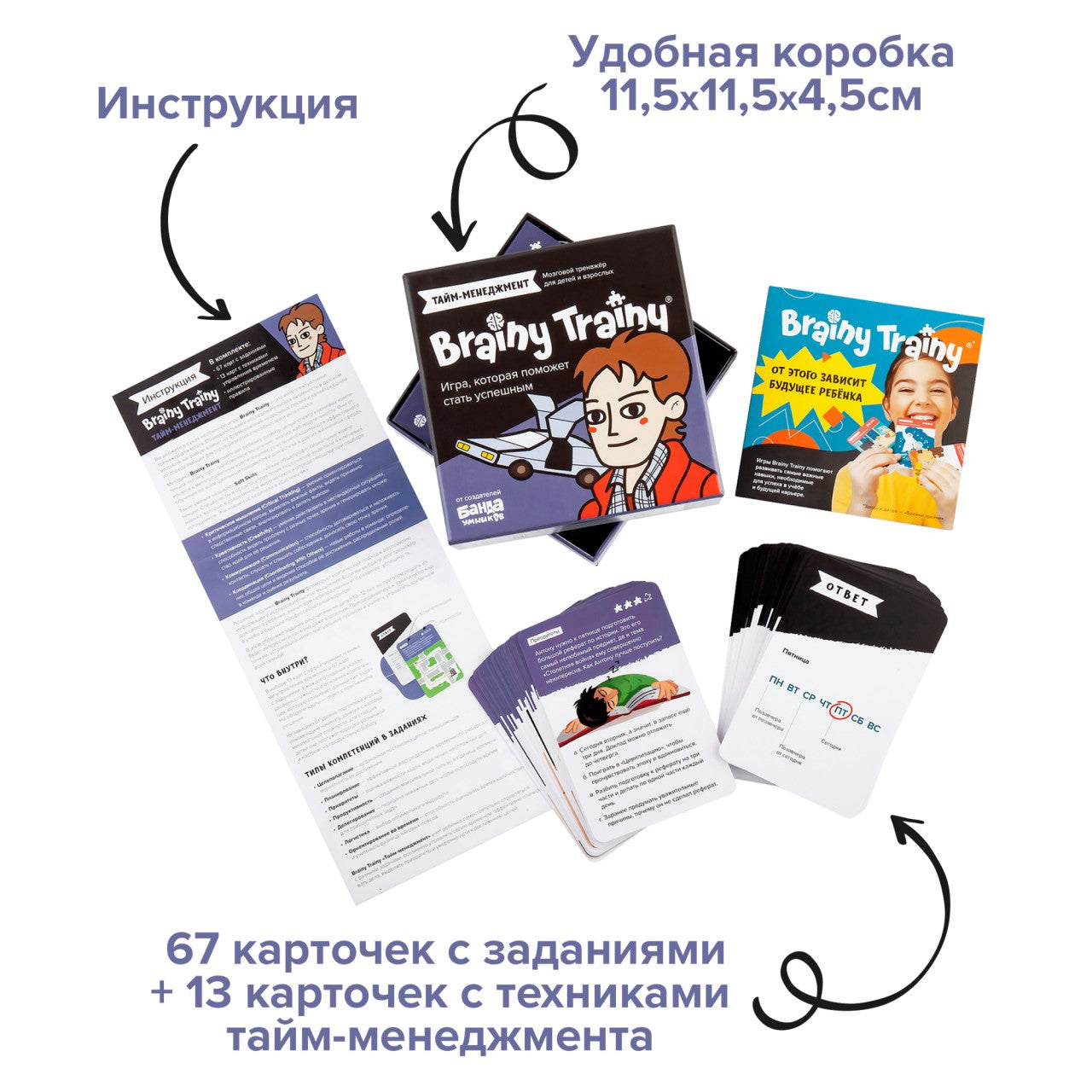 Brainy Trainy Тайм-менеджмент