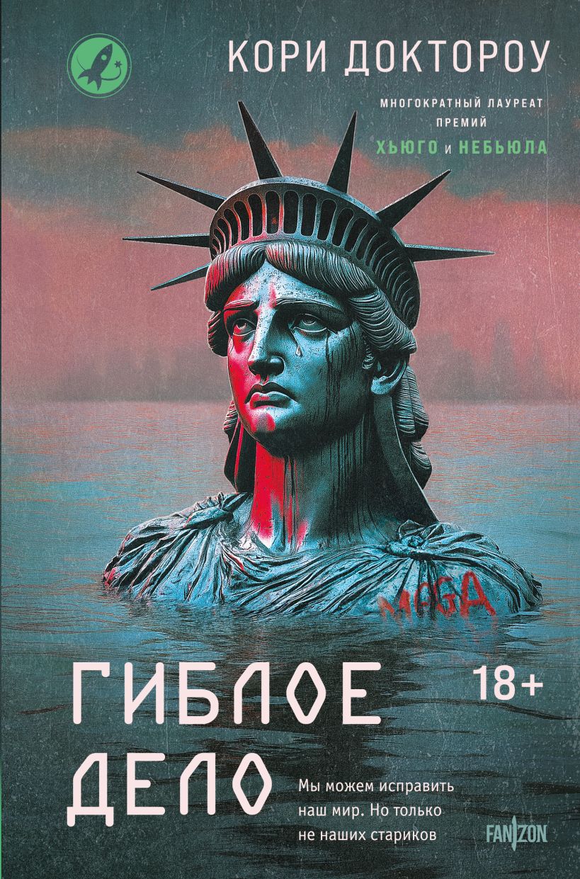 Гиблое дело