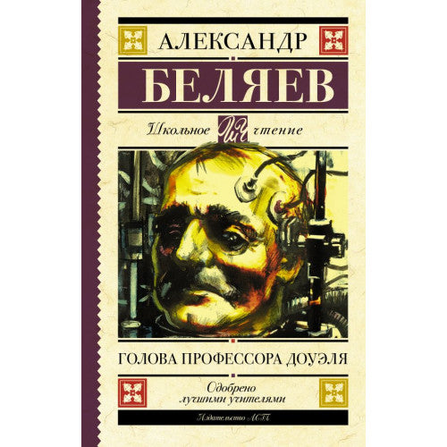 Голова профессора Доуэля.