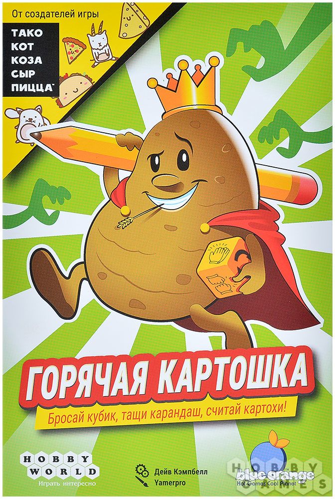 Горячая картошка