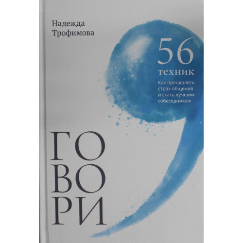 Говори