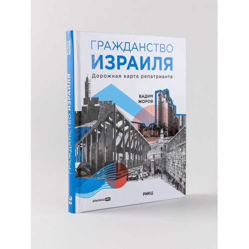 Гражданство Израиля