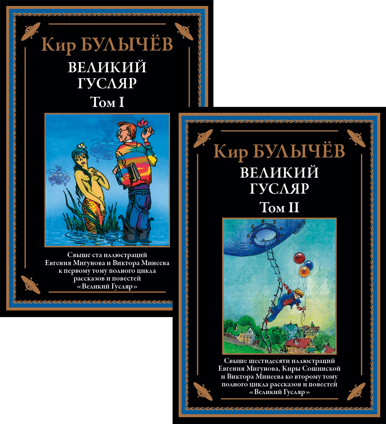 Великий Гусляр. Тома I и II. Свыше 160 иллюстраций