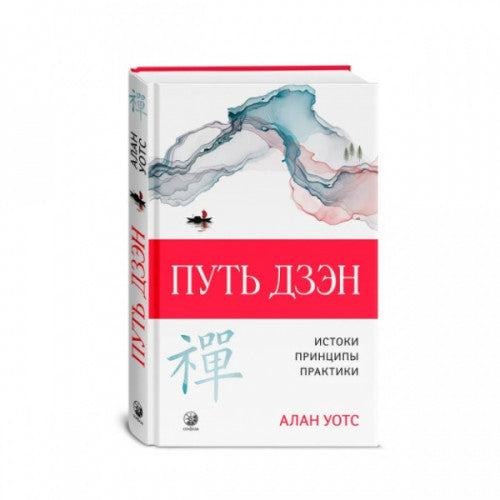 Путь дзэн (тв)