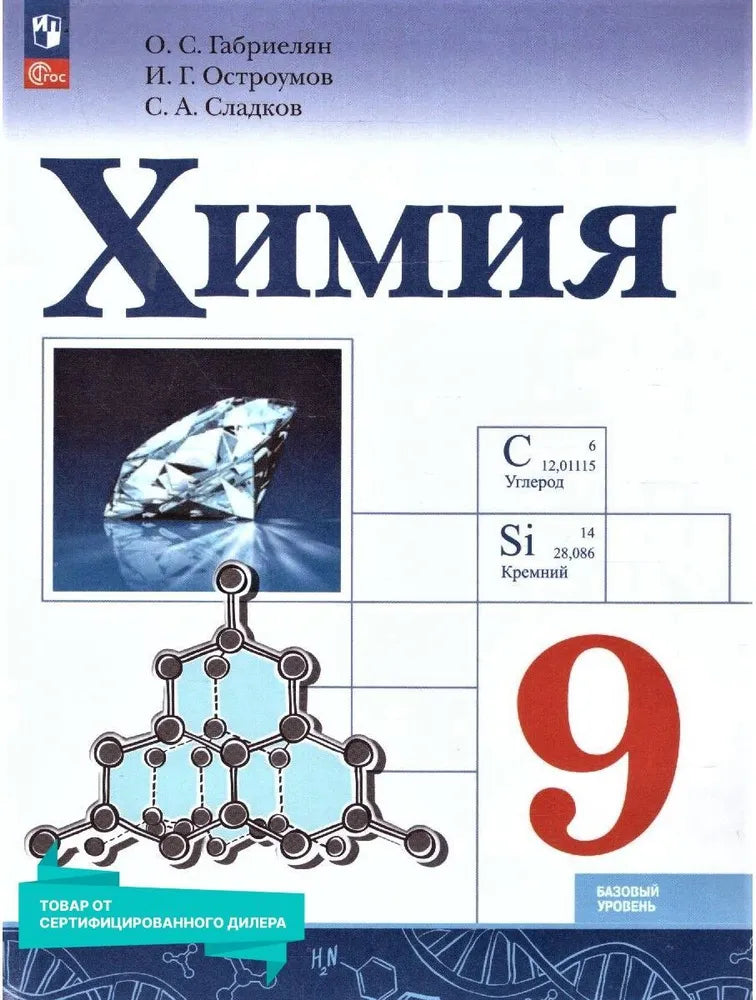 Химия 9 класс