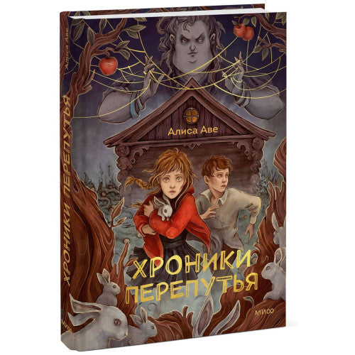 Хроники Перепутья