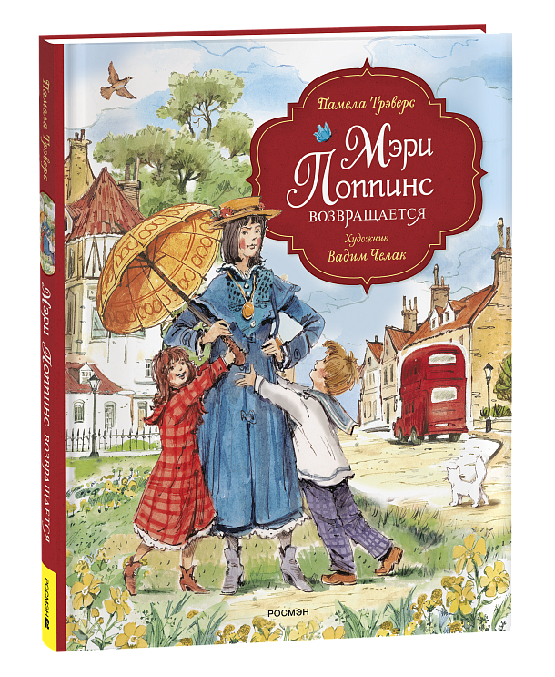 Мэри Поппинс возвращается.