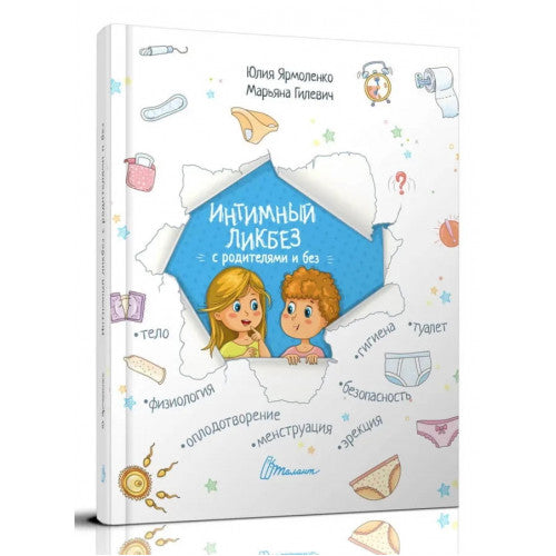 Интимный ликбез с родителями и без. Ярмоленко Ю.