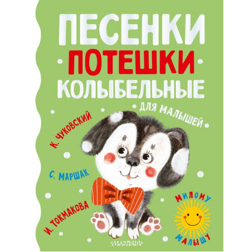 Песенки потешки колыбельные для малышей