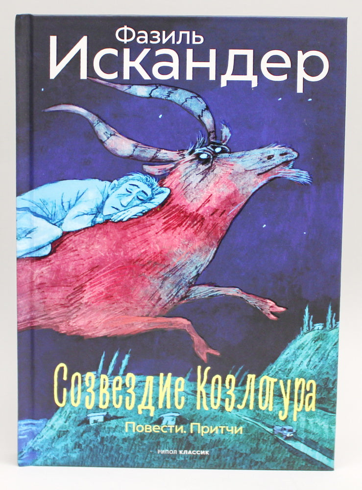 Созвездие Козлотура