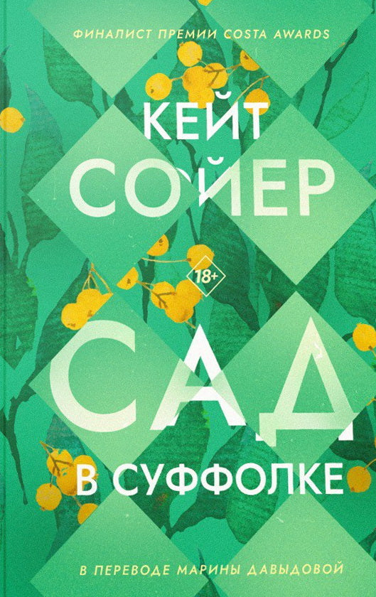 Сад в Суффолке