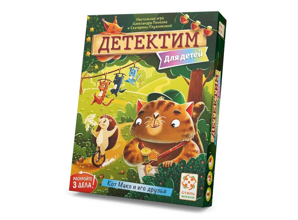 Детектим для детей: Кот Макс и его друзья