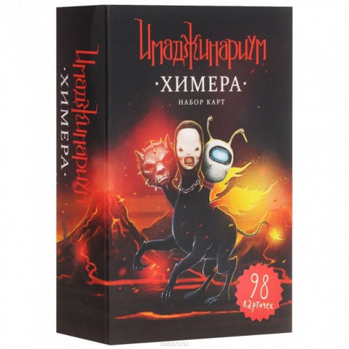 Имаджинариум Химера. Дополнительный набор карт.