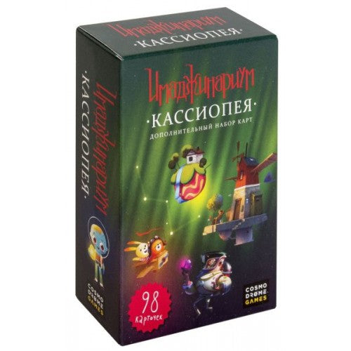 Имаджинариум Кассиопея. Дополнительный набор карт.
