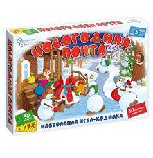 Новогодняя почта. Игра-Ходилка