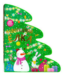 Новогодняя Елка