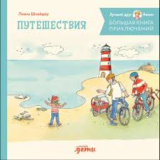 Путешествия. Конни