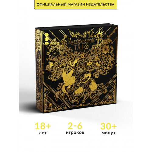 Имаджинариум Таро